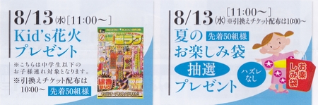 会場内8月イベント情報！～ 13(水)～16(土) ～①三和建設のコンクリート住宅＿blog 鉄筋コンクリートの家　宝塚